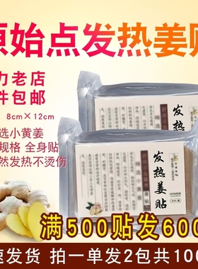 原始点发热生姜贴官方正品姜姜君暖贴足贴颈椎热敷驱寒膝盖关节
