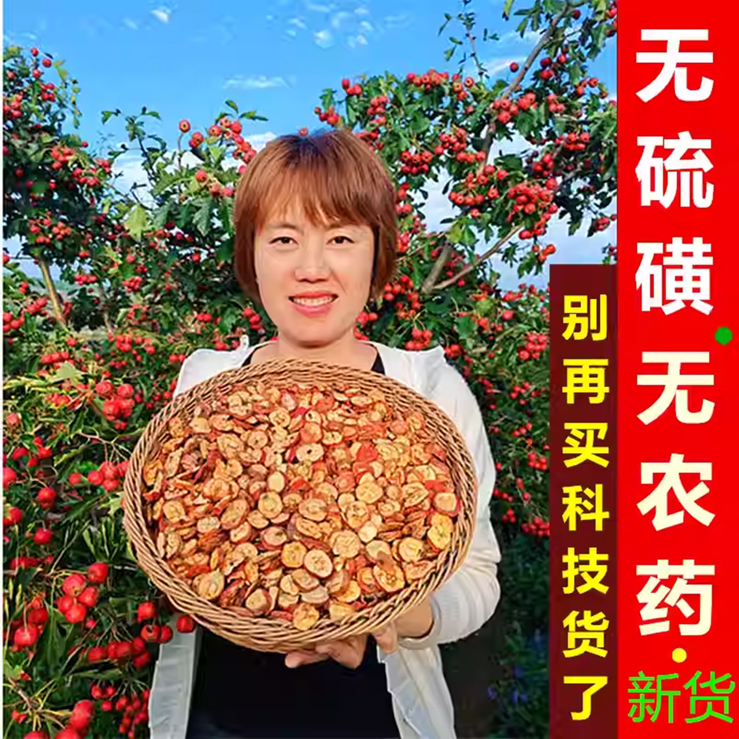 山楂干泡水茶特农家级新鲜货有籽核无硫磺山楂片中药特产500g包邮