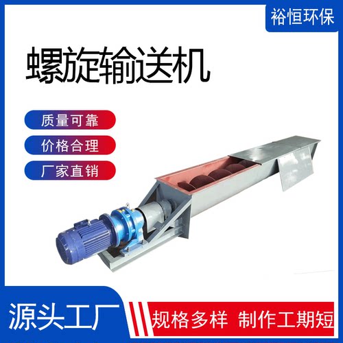 可定制现货环保螺旋输送机裕恒