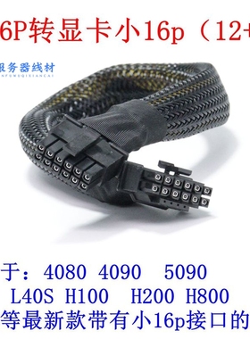 五舟S74A G5/云尖G7466 x5X6/紫光r3900 G6服务器GPU显卡电源线