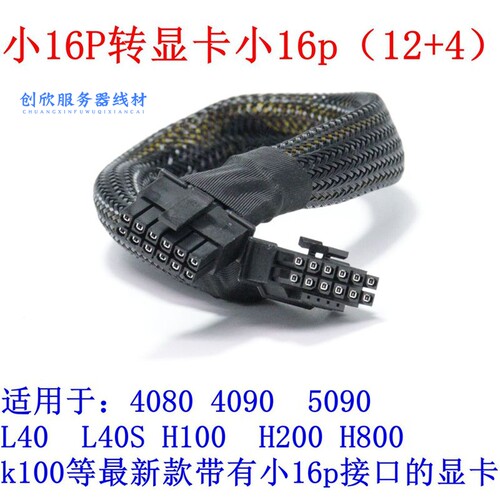 超聚变G5580X G5500 V6 V7 转A6000 300I DUO 5090 显卡供电线16P