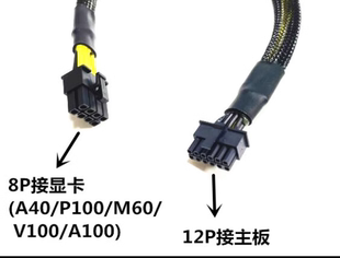 DELL戴尔R7525服务器12P转显卡K80/M40/M60/P40/P100电源线供电线