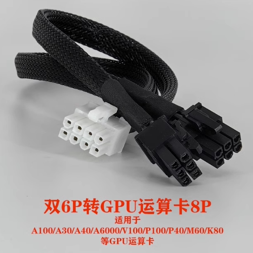 联想工作站P340 P350 P360 P720 P920 显卡GPU电源线 6P 供电线