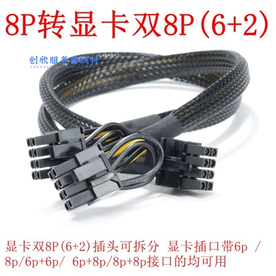 华三H3C R4900 G2 G3 G5服务器转显卡供电线8pin转双8pin电源线