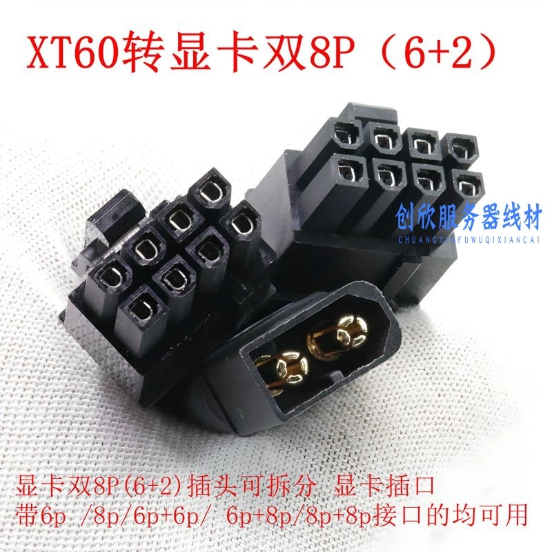 XT60转6p公显卡供电线8P电源线XT60转显卡CPU 12V大功率电源线30A