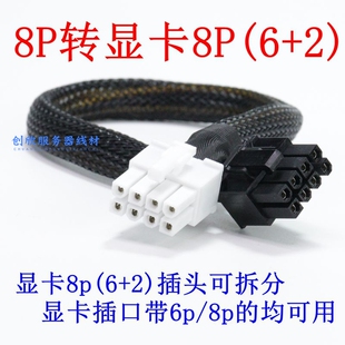 泰安TS75-B8252服务器专用GPU供电线 主板8P转双8p显卡电源线3060