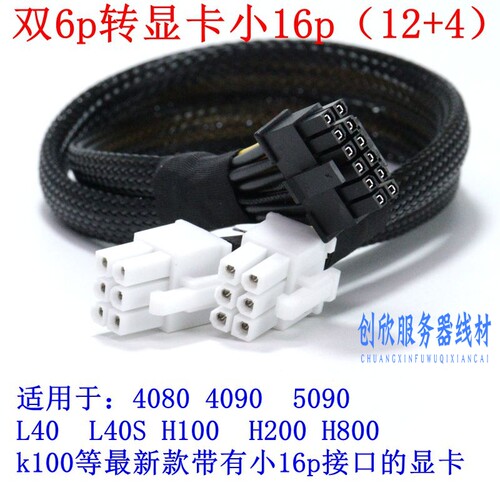 华硕ESC8000A-E11 G4服务器GPU电源线双6Pin转12VHPWR显卡供电线