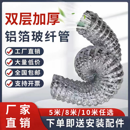 耐高温双层铝箔玻纤布管油烟机管排烟管大口径阻燃伸缩排气通风管