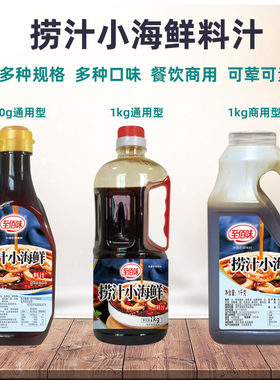 至佰味青岛捞汁小海鲜捞汁商用型