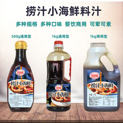 捞汁小海鲜料汁调料海鲜捞汁麻辣商用辣卤汁蟹钳海鲜汁凉拌汁蘸料