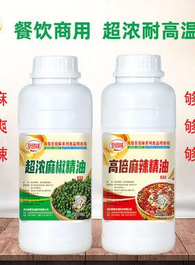 至佰味麻椒精商用浓度高用量省