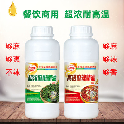 至佰味麻椒精商用浓度高用量省