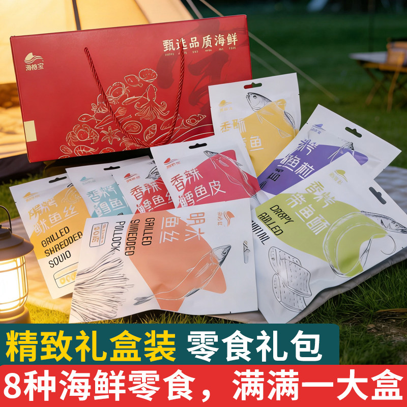 海鲜零食干货大礼包舟山宁波特产即食海味小吃过年过节送礼礼盒装