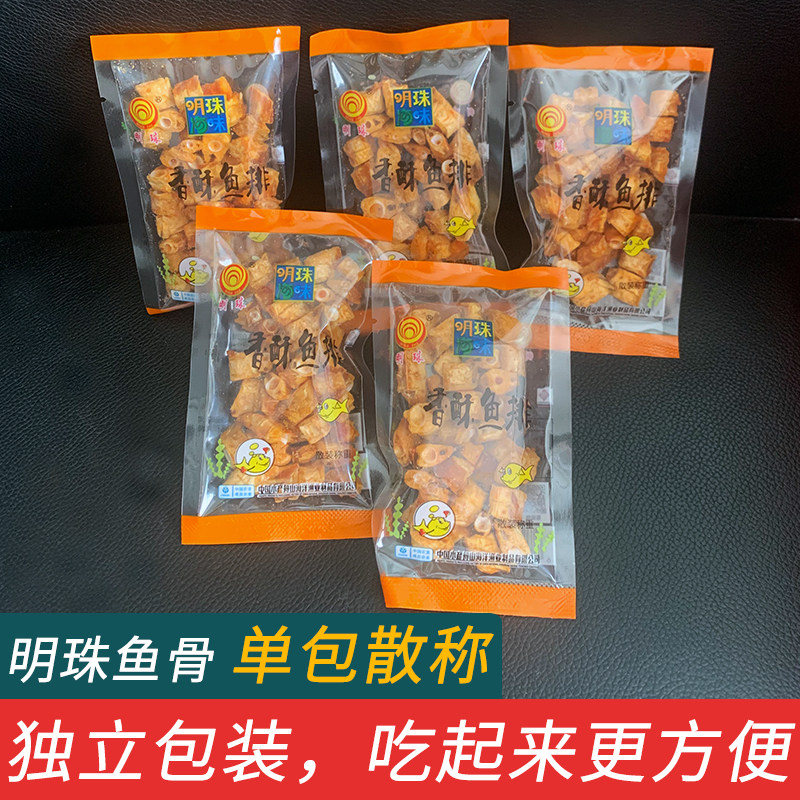 明珠香酥鱼骨头鱼骨粒鱼排即食海味舟山特产海鲜小零食散称袋子装