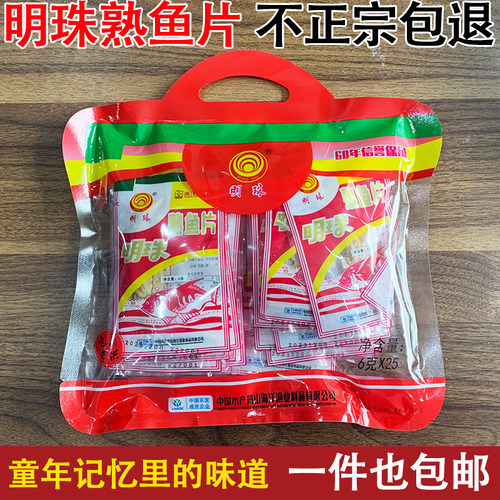 明珠小时候零食买就减熟鱼片