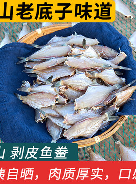 舟山宁波皮鱼干剥皮鱼鲞自晒好吃