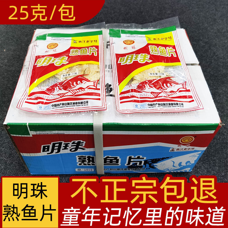 明珠熟鱼片舟山特产海鲜小时候零食即食烤安康鱼片干整箱25g*50包