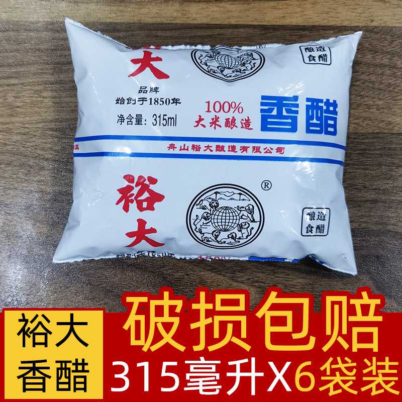 裕大香醋酿造食醋315ML*6袋舟山特产沾醉虾呛蟹海鲜调味米醋袋装