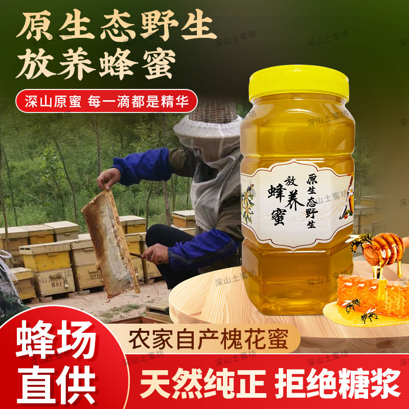 【深山土蜜坊】野生土蜂蜜纯正天然农家自产正宗孕妇纯蜂蜜槐花蜜