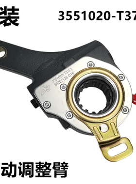 适用东风天龙天锦KR自动调整臂改装刹车调整臂总成3551020-T37E3