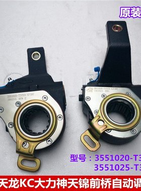 适配原装东风天龙KC大力神天锦前轮自动调整臂总成3551020-T37E0