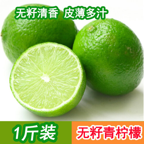 无籽青柠檬新鲜水果小个饱满匀称优质一级皮薄多汁十斤免邮