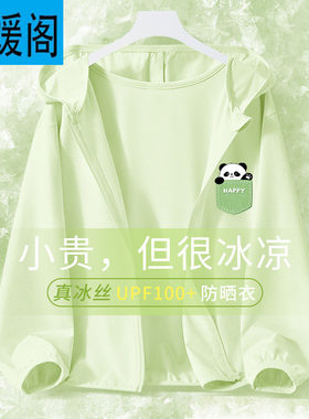 儿童防晒衣男童薄款冰丝upf100防紫外线夏凉感男宝沙滩防晒服外套