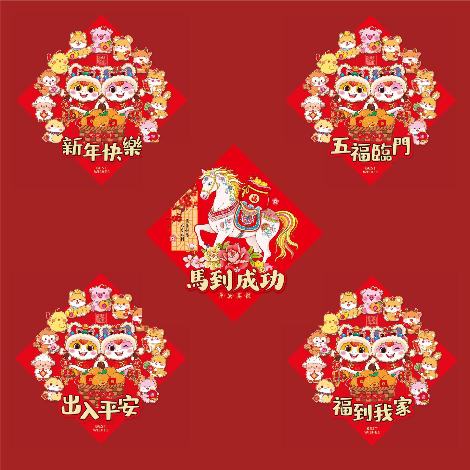 新年2025春节挂饰装饰过年氛围布置挂件马年家里客厅2026年味2026,节庆用品/礼品,福字/窗花/窗贴,淘宝优惠券,粉丝福利购,淘宝优惠卷