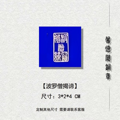 【心经卌八】金属定制实心铜绘画书法落款收藏绘画书法篆刻