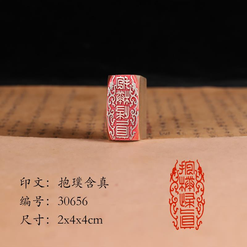 【抱璞含真2x4x4cm】铜章篆刻传统文化引首押脚书画闲章