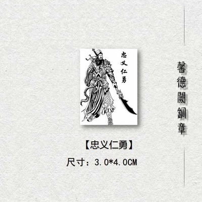 关公【忠义仁勇】金属定制实心铜印章闲章篆刻印章绘画书法落款精