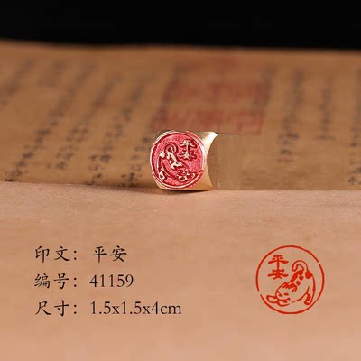 【平安1.5x4cm】古法艺术铜章篆刻传统文化引首押脚书画闲章