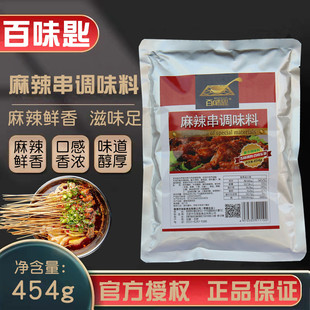 百味匙麻辣串调味料麻辣鲜烧烤料撒料炸串刷料烤面筋烤肉腌羊肉串