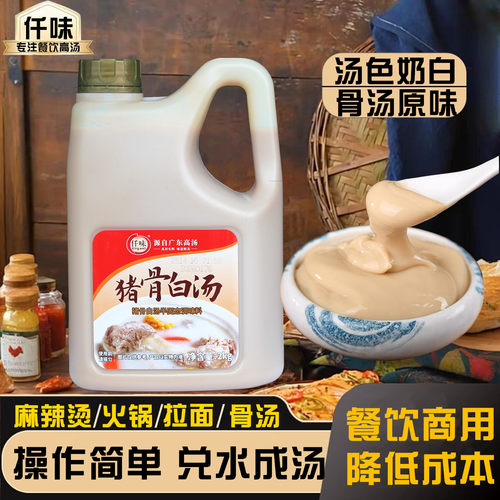 仟味猪骨白汤浓缩商用骨汤增白膏