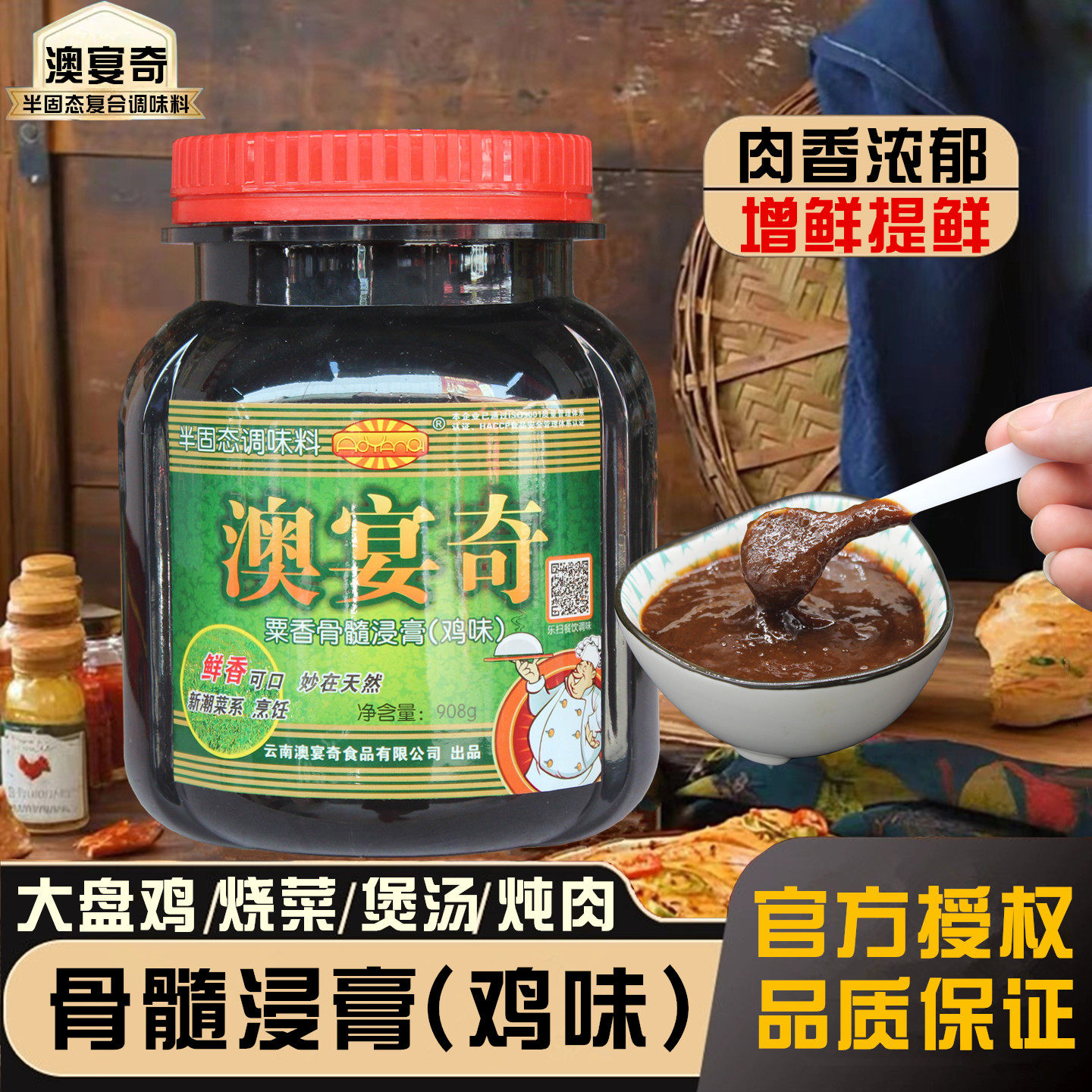 澳宴奇粟香骨髓浸膏鸡味浓缩鸡骨膏鸡膏鸡肉鲜香膏鸡骨高汤鸡肉精