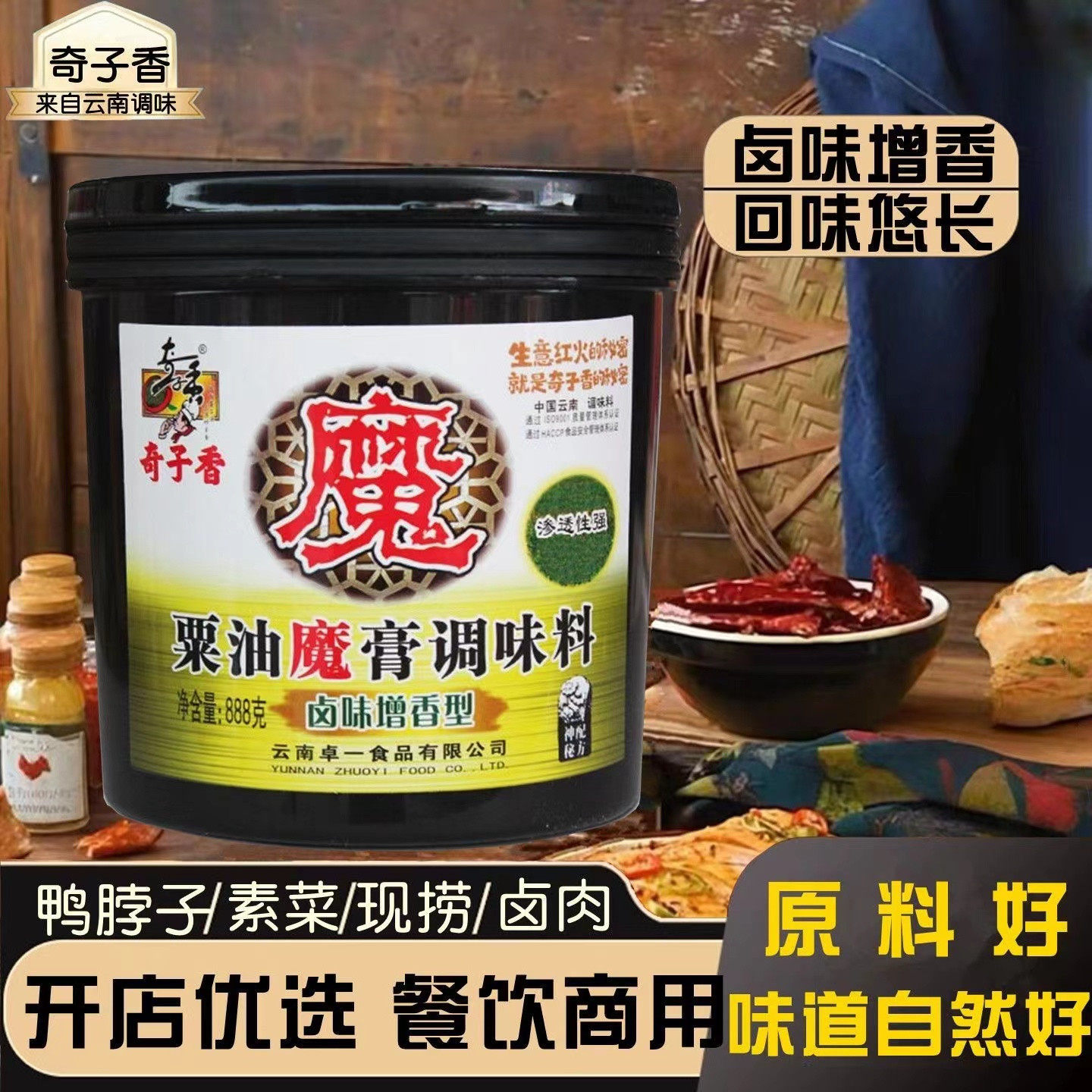 奇子香粟油魔膏卤味增香型卤菜卤肉增香膏卤水商用现捞食品用香精