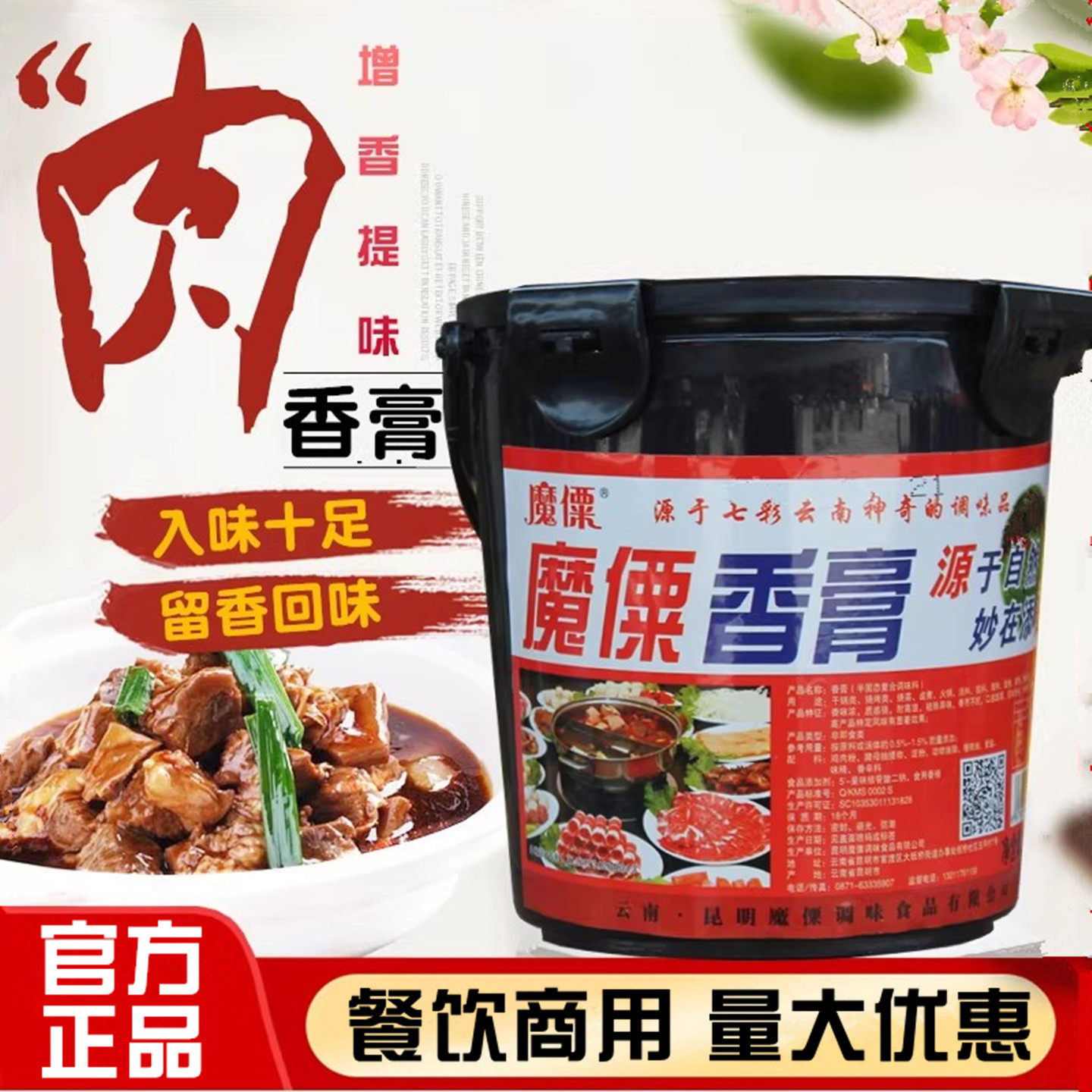 魔僳香膏包邮回味膏火锅增香剂增香膏卤味香膏肉香王肉精膏卤香精