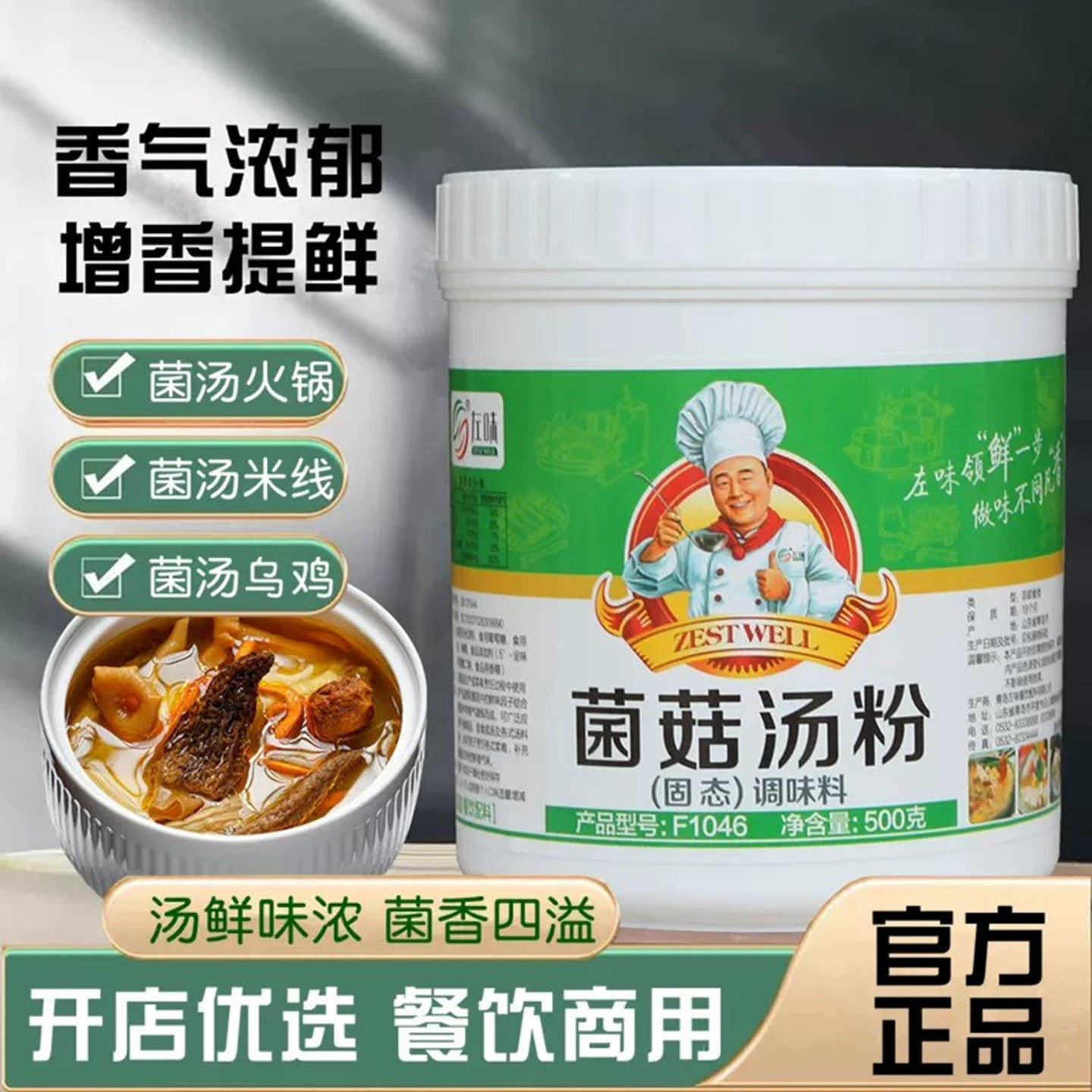 左味菌菇汤粉调味料菌粉调料菌汤火锅米线增香提鲜香菇粉蘑菇粉
