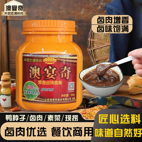 澳宴奇粟香卤味香膏卤肉卤水食用