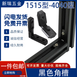 黑色角槽连接件2020/3030/4040铝型材90度不锈钢内置 L型碳钢角码