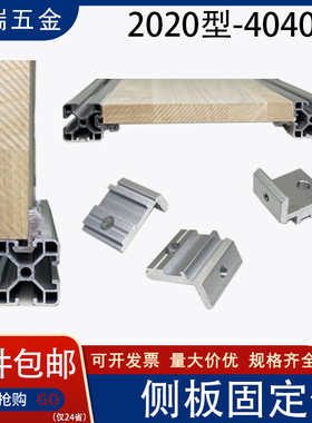 欧标203040铝型材层板托 侧板固定件 置物架槽内齐 平海洋板支架