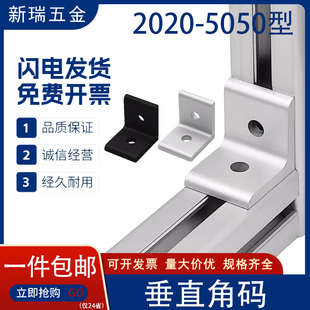 垂直角件平面黑色角码2020/3030/4040/45铝型材L型铝合金90度挤压