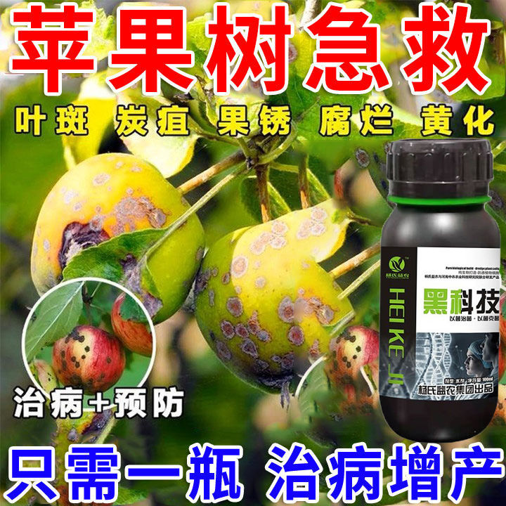 广谱杀菌剂真菌细菌病毒通用型病霜霉病白粉病炭疽病叶枯病灰霉病