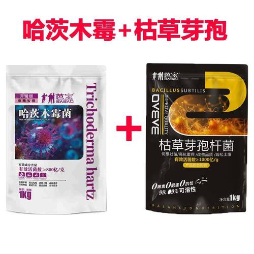 枯草芽孢菌杆菌哈茨木霉微生物菌剂农用土壤微生物菌剂有机肥根腐