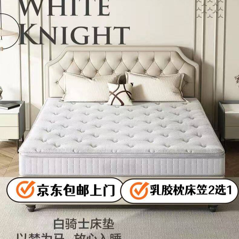 喜临门白骑士Plus床天丝面料软垫独袋弹簧黄麻乳胶席梦思卧室床垫