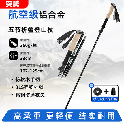 登山杖手杖超轻便携折叠伸缩拐杖拐棍专业户外铝合金徒步杖爬山棍