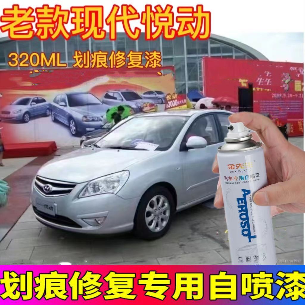 老款现代悦动银灰色自喷漆车漆补漆笔汽车划痕修复手喷漆黑色油漆