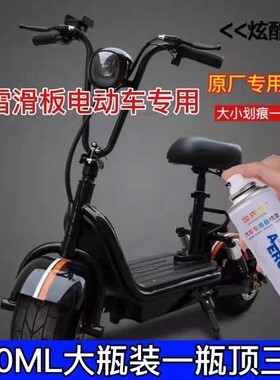 折叠小型哈雷滑板电动车自喷漆划痕修复防锈漆补漆笔白色红色橙色