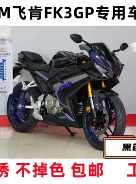 FKM飞肯FK3GP补漆笔专用划痕修复刮擦蹭白色原厂防锈不掉色亮光漆