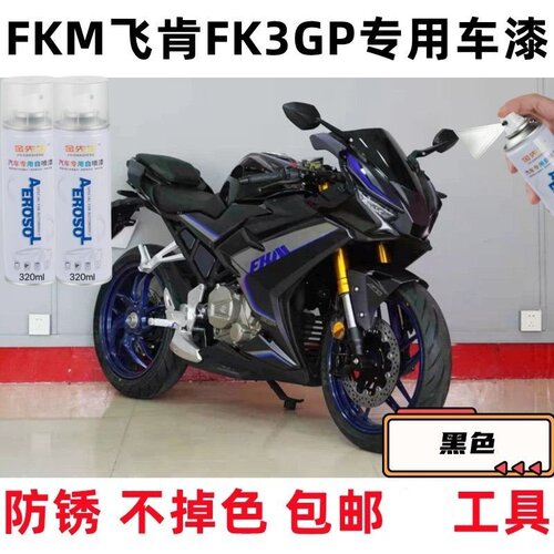 FKM飞肯FK3GP补漆笔专用划痕修复刮擦蹭白色原厂防锈不掉色亮光漆